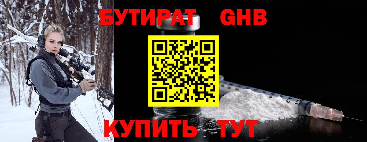 Александров  БУТИРАТ GHB  Вход с VPN 