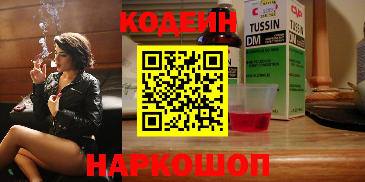 Кодеин напиток Lean (лин) Александров