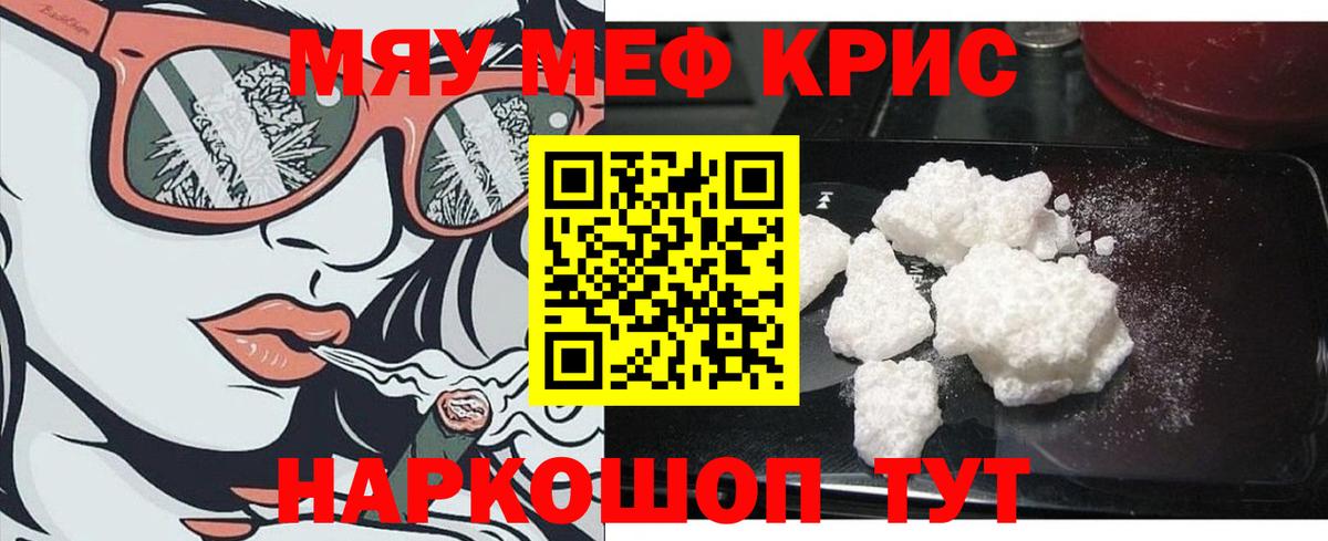 Меф мяу мяу мука Александров