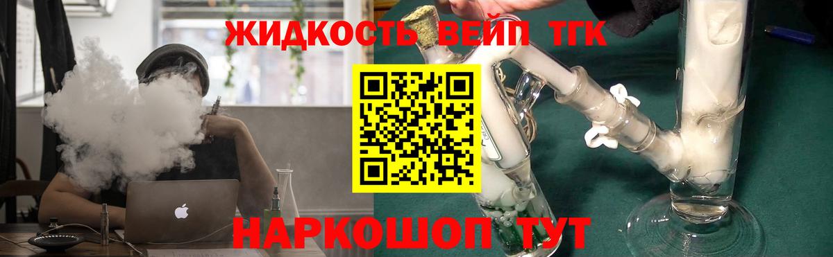 ТГК жижа Александров